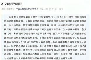 科瓦西奇：我们展现了强大的精神，就像这支球队多年来一样